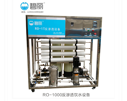 福州RO-1000反渗透饮水设备